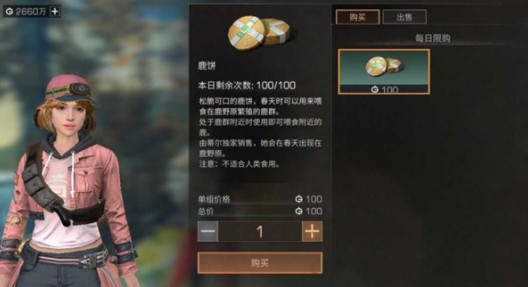 明日之后鹿野原在哪 鹿野原位置介绍