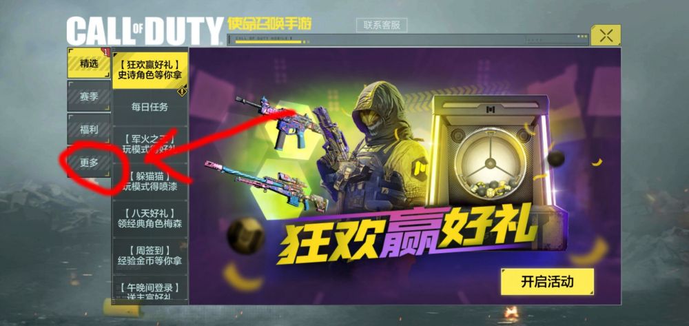 使命召唤手游口令码兑换步骤图2