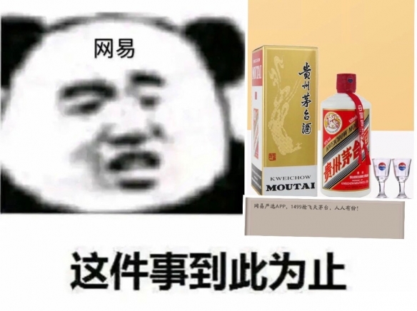 阴阳师飞天茅台什么梗 飞天茅台表情包