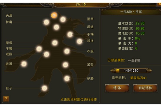传奇国度炼体系统该如何玩 炼体系统玩法讲解