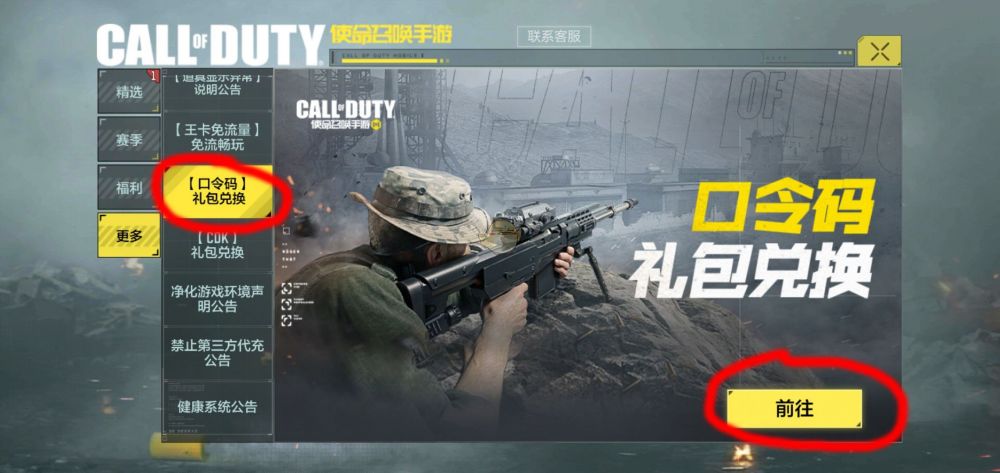 使命召唤手游口令码兑换步骤图3