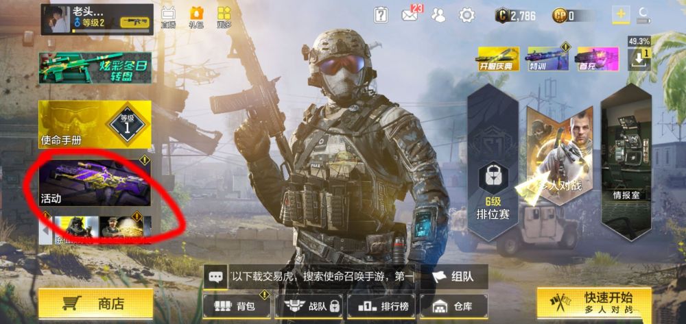 使命召唤手游口令码兑换步骤图1