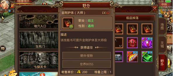 传奇世界大师级技能书该如何获得 大师级技能书获取攻略讲解