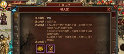 传奇世界名人堂系统该如何玩 名人堂系统玩法讲解