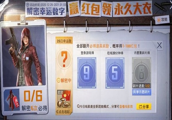 和平精英解密幸运数字活动界面