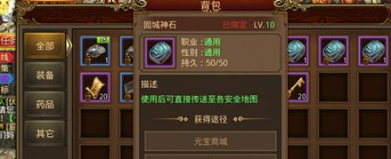 传奇世界回城神石该如何使用 回城神石使用方法讲解