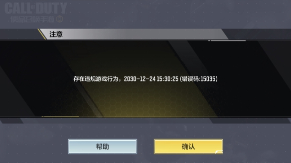 使命召唤手游使用模拟器、手柄被封号