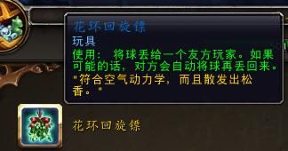 魔兽世界2020冬幕节奖励回旋镖