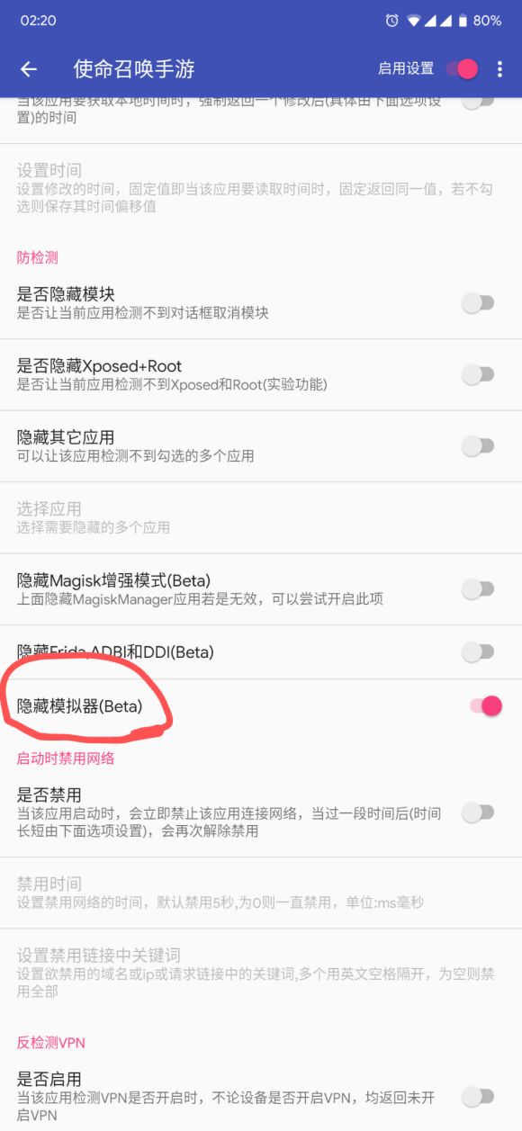 使命召唤手游模拟器设置中可以隐藏模拟器身份