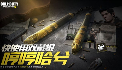 使命召唤手游双节棍怎么获得 周杰伦双节棍获取攻略
