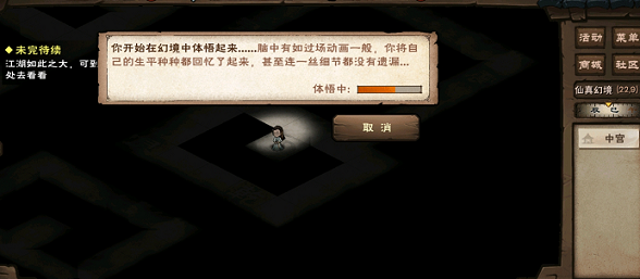 烟雨江湖八卦门仙真幻境怎么玩 八卦门仙真幻境玩法攻略