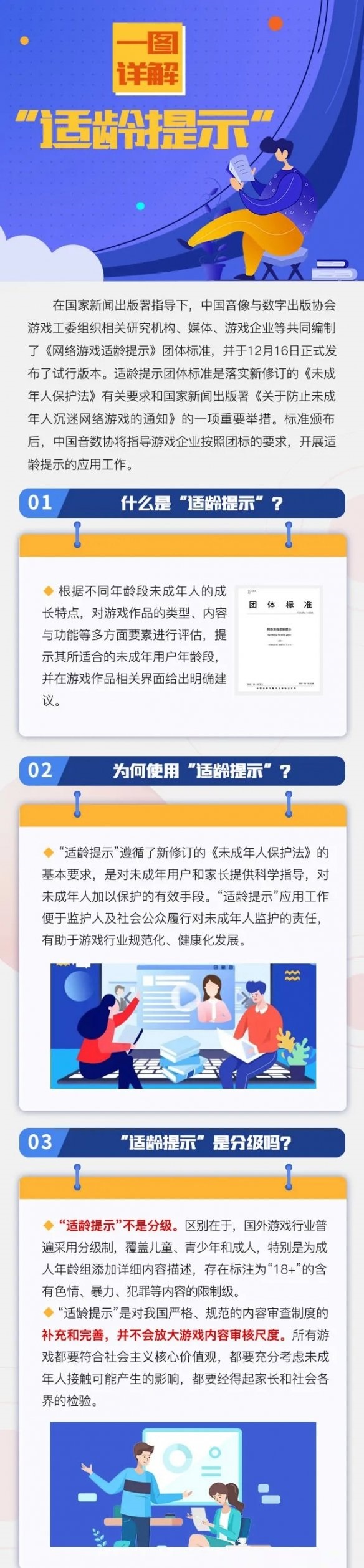 网络游戏适龄提示正式公布 并未列入18+年龄段