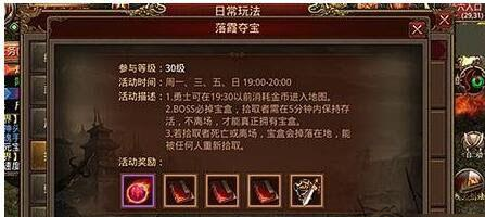 传奇世界落霞夺宝活动该如何玩 落霞夺宝活动玩法讲解