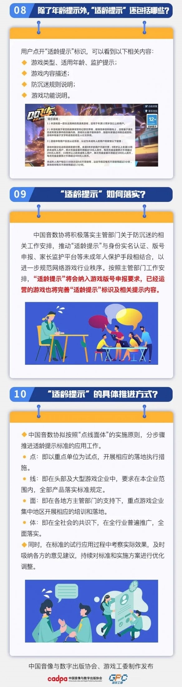 网络游戏适龄提示正式公布 并未列入18+年龄段