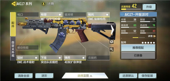 使命召唤手游配件搭配指南 配件选择攻略
