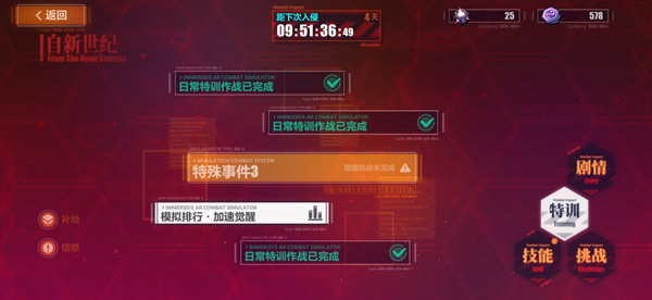 崩坏3特殊事件3隐藏挑战是什么 能源接续隐藏挑战攻略