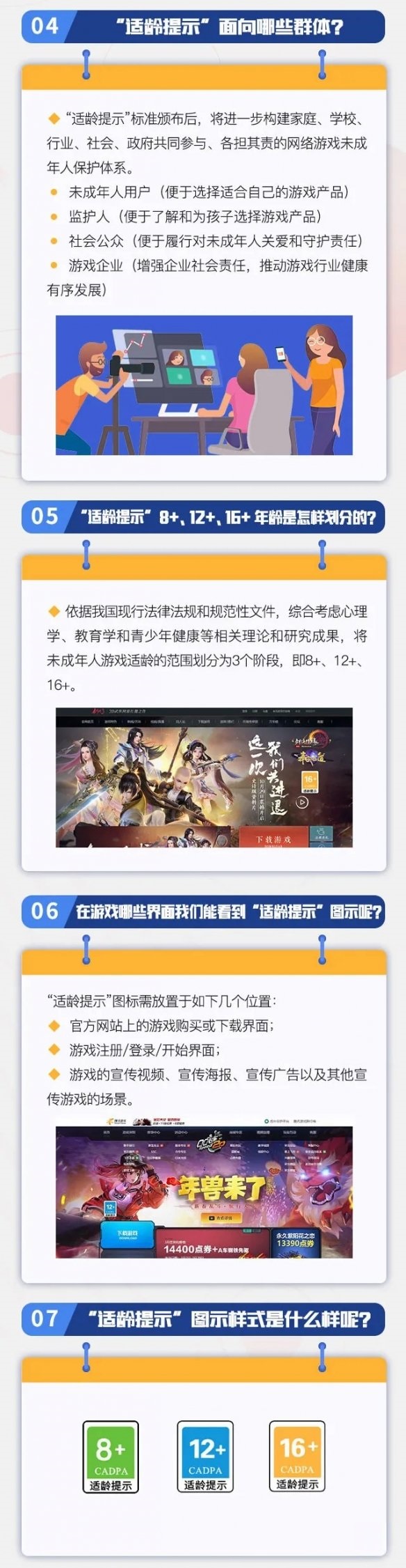 网络游戏适龄提示正式公布 并未列入18+年龄段