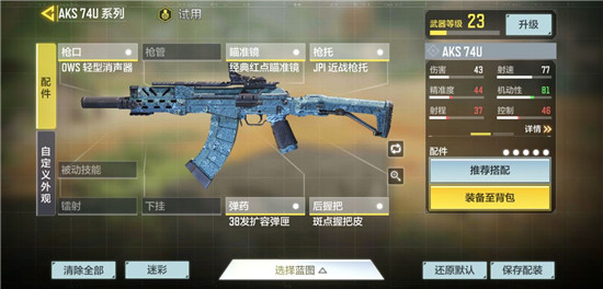使命召唤手游配件搭配指南 配件选择攻略
