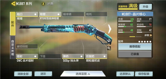 使命召唤手游配件搭配指南 配件选择攻略
