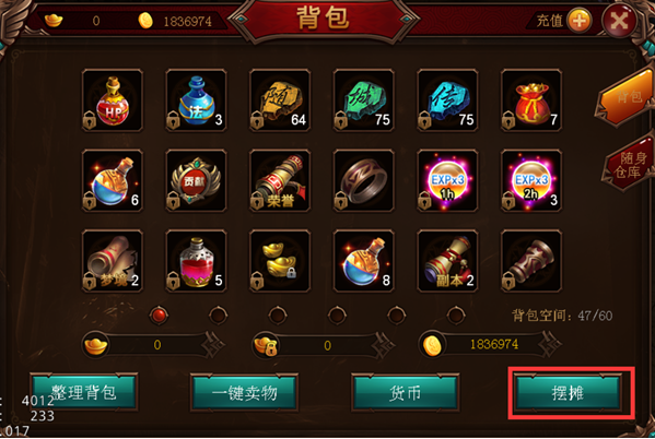 战神传奇该如何摆摊 摆摊方法讲解