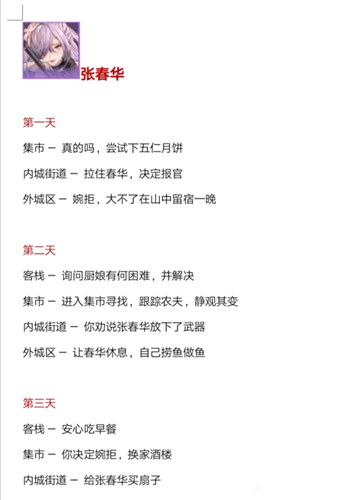 三国志幻想大陆出游攻略 出游完美结局大全