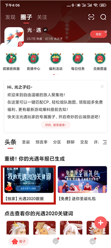光遇关键词在哪看 2020年度报告在哪