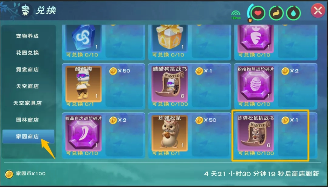 创造与魔法炸弹松鼠怎么获得