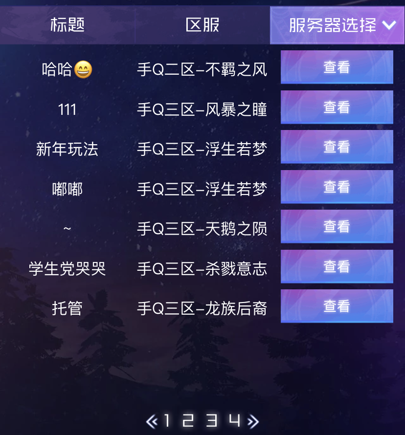 龙族幻想云游互助托管怎么用 云游互助托管攻略