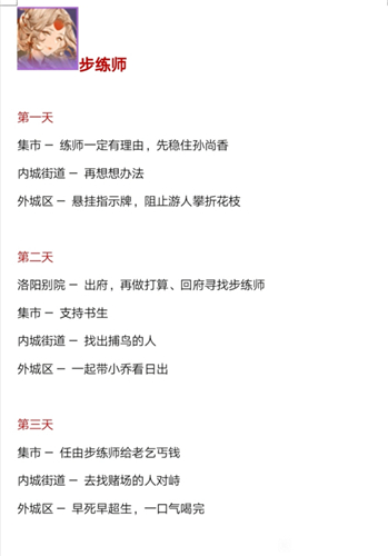 三国志幻想大陆出游攻略 出游完美结局大全
