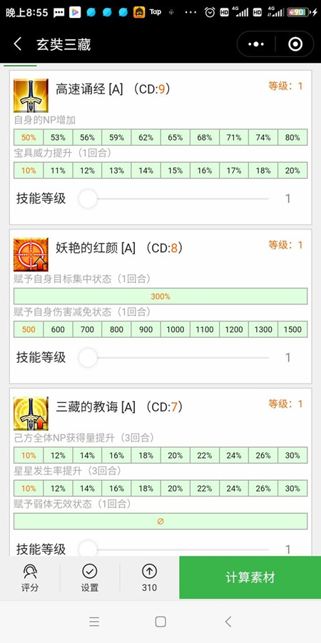 FGO玄奘三藏技能介绍 玄奘三藏强度介绍