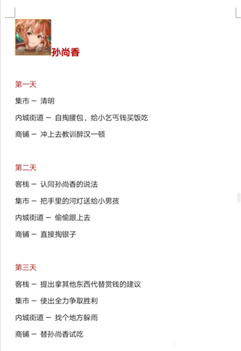 三国志幻想大陆出游攻略 出游完美结局大全