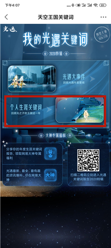 光遇关键词在哪看 2020年度报告在哪