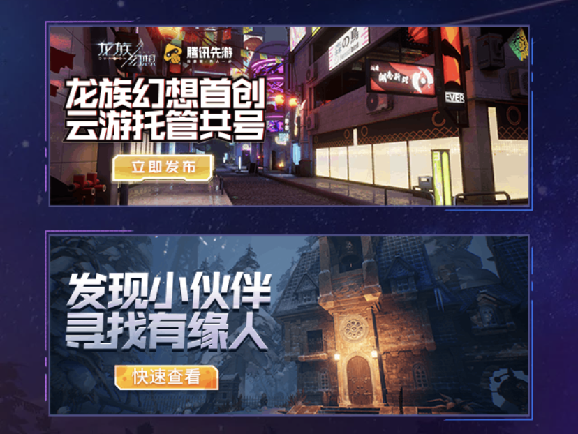 龙族幻想云游互助托管怎么用 云游互助托管攻略