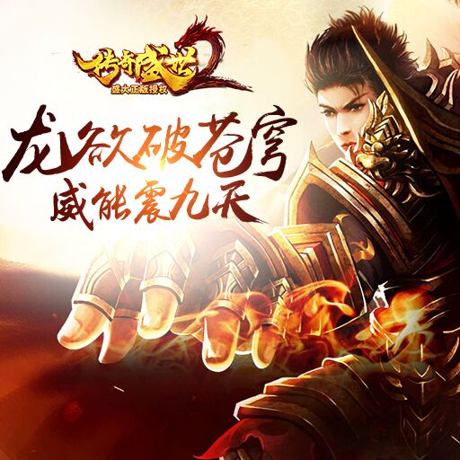 传奇盛世2符文系统该如何玩 符文系统玩法讲解