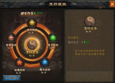 传奇战域五行战纹系统该如何玩 五行战纹系统玩法讲解