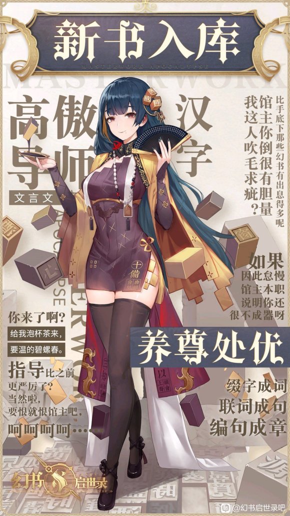 幻书启世录康熙字典怎么获取 康熙字典获取方式