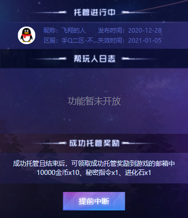 龙族幻想云游互助托管怎么用 云游互助托管攻略