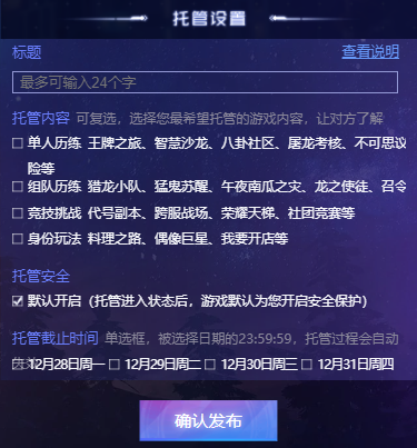 龙族幻想云游互助托管怎么用 云游互助托管攻略