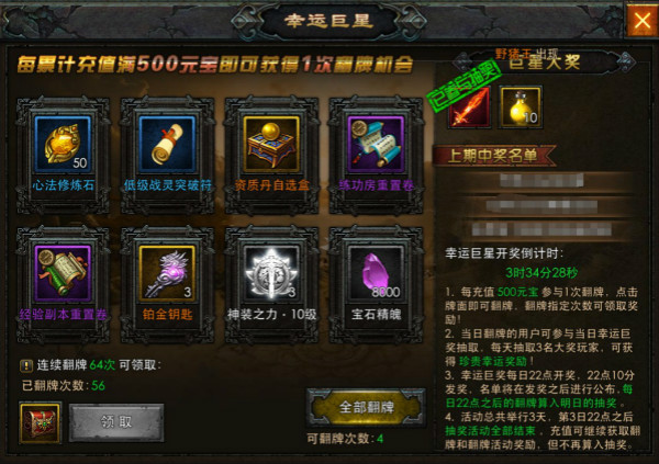 传奇战域幸运巨星活动该如何玩 幸运巨星活动玩法讲解