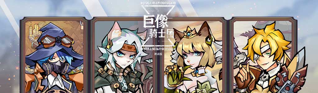 巨像骑士团血钻怎么用合适 血钻使用攻略