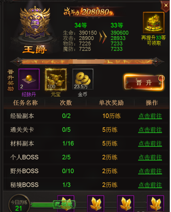 至尊传奇官阶系统该如何玩 官阶系统玩法讲解