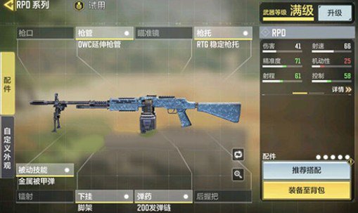 使命召唤手游rpd配件怎么选 rpd配件搭配攻略