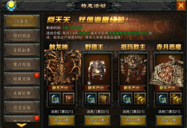 传奇战域闯天关活动该如何玩 闯天关活动玩法讲解
