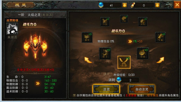 传奇战域战灵系统该如何玩 战灵系统玩法讲解
