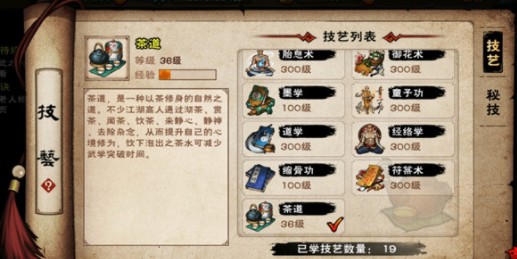 烟雨江湖茶道怎么学 茶道学习方法