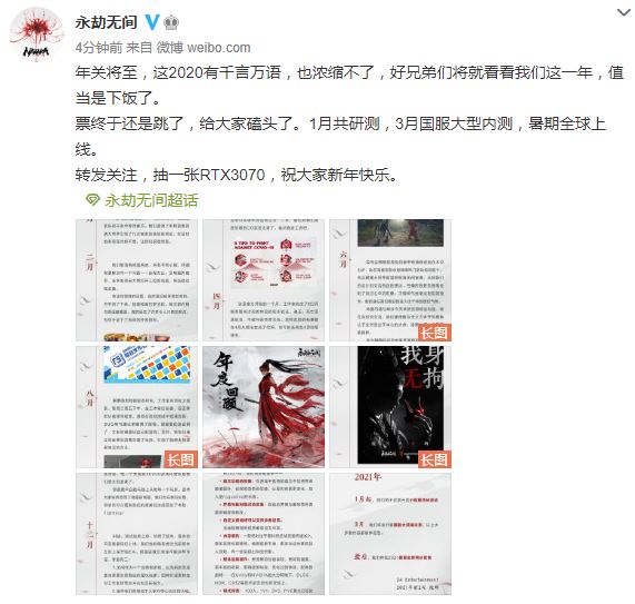 永劫无间官方微博宣布跳票