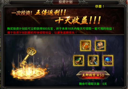 传奇演义投资计划该如何玩 投资计划玩法讲解