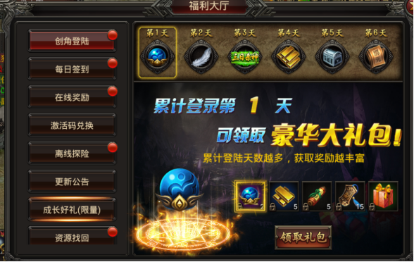 传奇演义福利系统是什么 福利系统玩法讲解