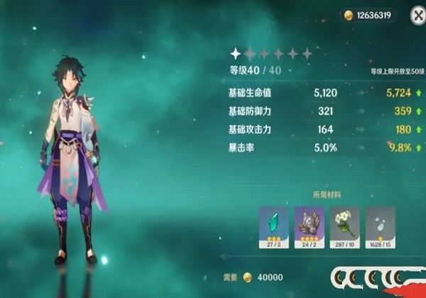 原神魈突破提升暴击率