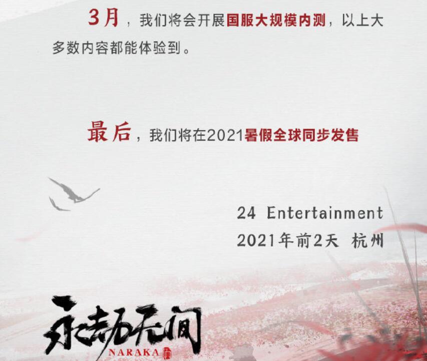 永劫无间3月国服先内测